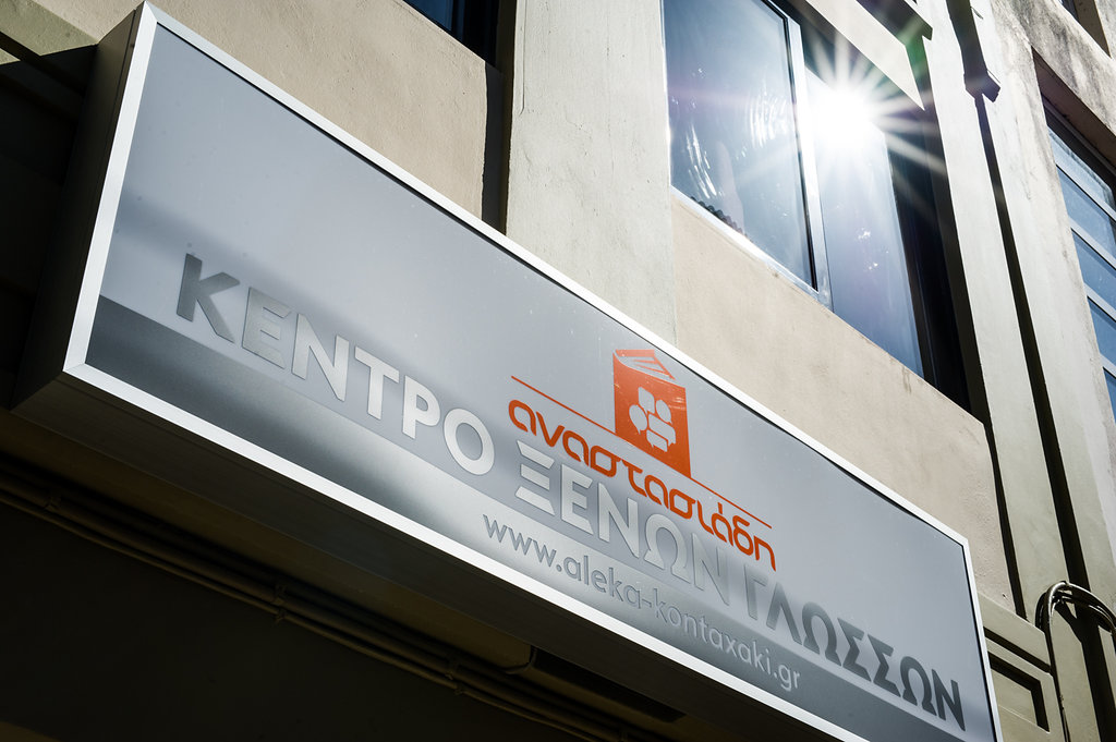 Πινακίδα κέντρου