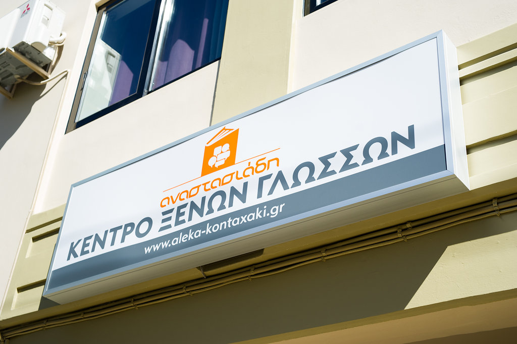 Πινακίδα κέντρου
