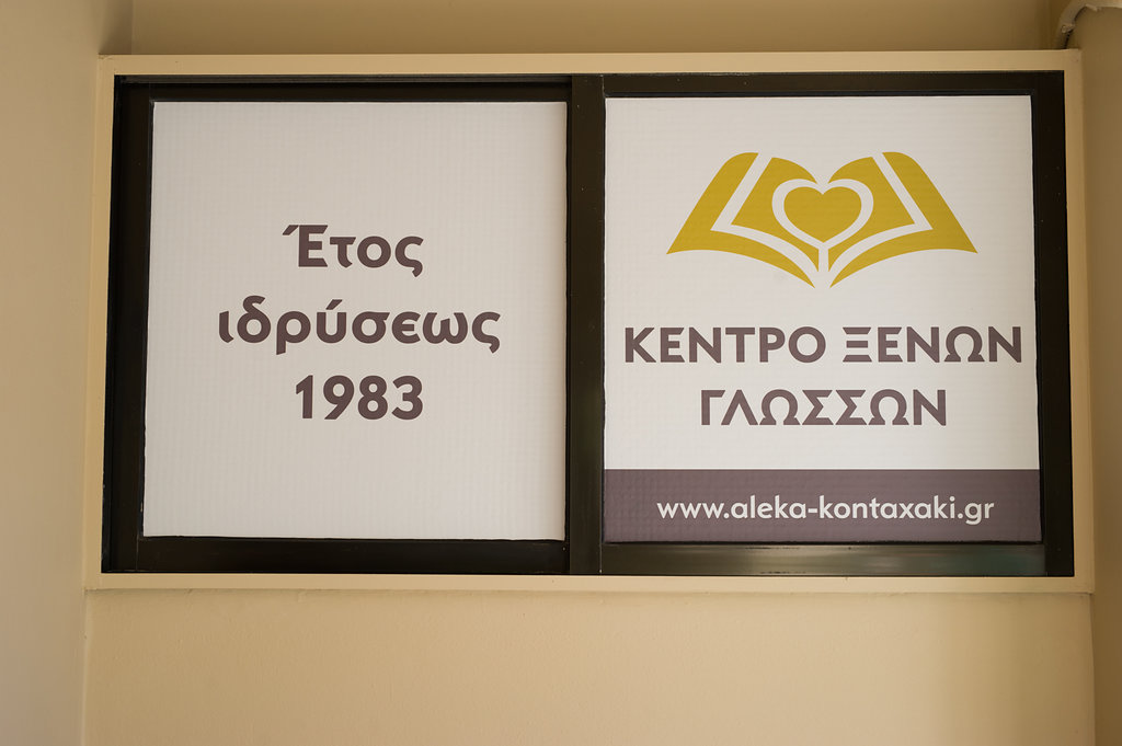Έτος ίδρυσης 1983