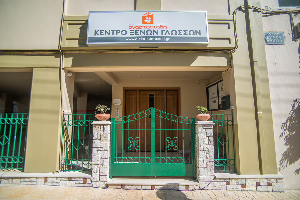 Είσοδος του κέντρου